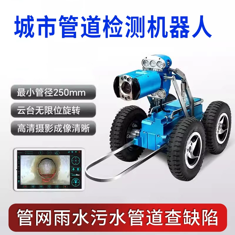 KT-J1 городской трубопровод Обнаружение робота J2 Муниципальная трубопроводная сеть