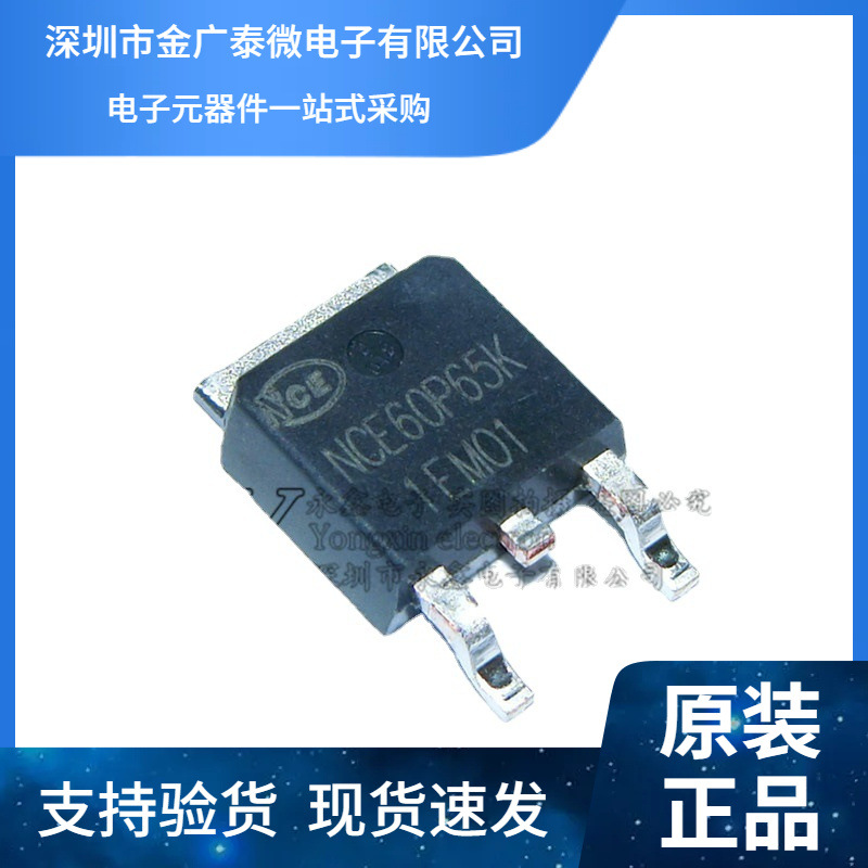 原装正品 NCE60P65K 贴片TO-252 MOS管场效应 -60V -65A P沟道