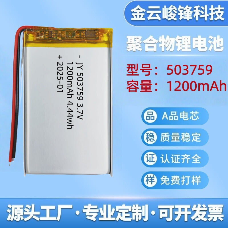 503759 Polymer Lithium Battery 1200Mah3.7V Humidifier Digital Products Bluetooth Speaker Breast Pump Electric