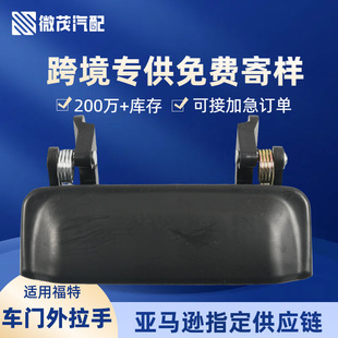 Wholesale DHA44050 car handle for Ford Mazda 2L5Z1022404BAA auto parts