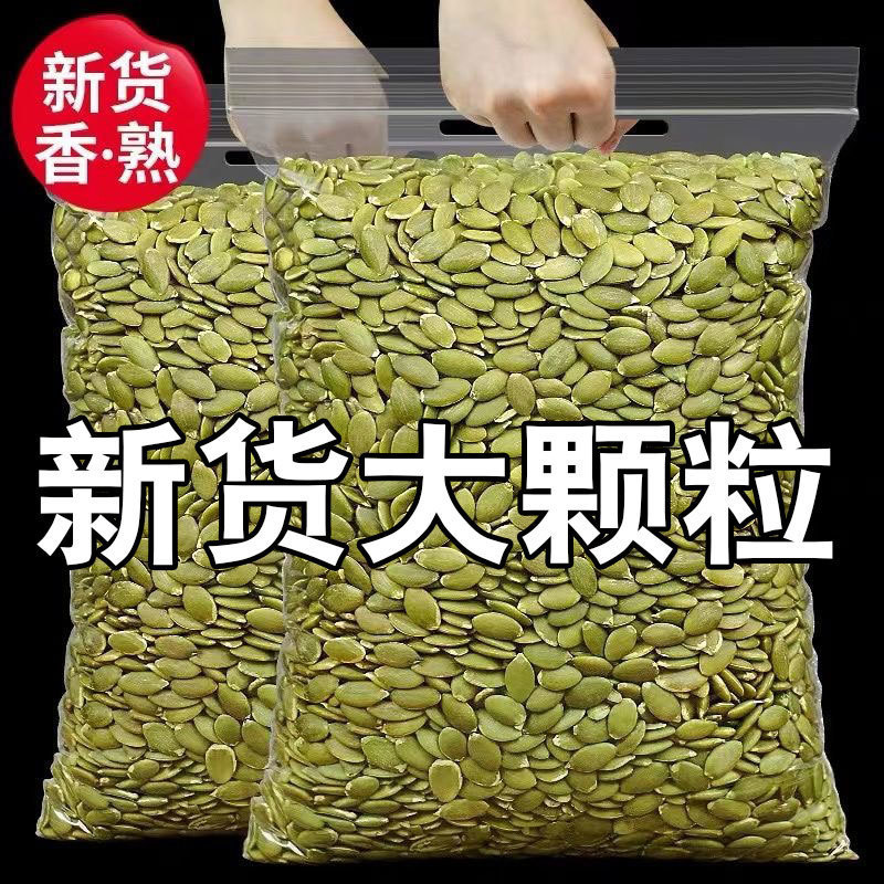 大片500无壳250南瓜子仁去皮ld净重原味袋装新鲜生熟南瓜籽