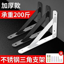 不锈钢三角支架托架墙上加厚支撑置物架墙壁桌架层板托隔板支撑架