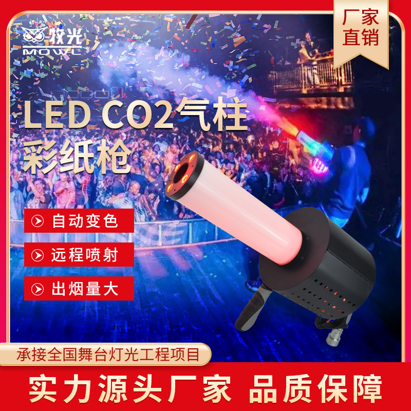 Dióxido de carbono colorido papel pistola de aire bar LED discoteca DJ mano pistola atmósfera props CO2 pulverizador de papel