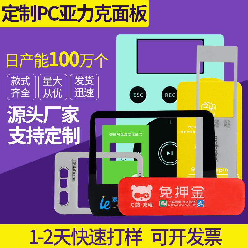 亚克力控制面板电镀pc镜片按键触摸屏触控智能手机标牌pvc面贴