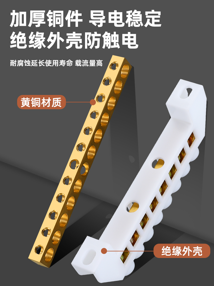 桥型零线端子排配电箱接线柱地线铜排家用5/6/7/8/10孔汇流零地排