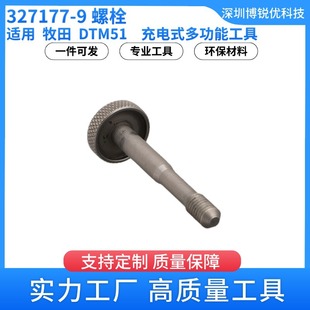 ����늄Ӱ���DTM51 늄ӹ������326409-1 327177-9��˨ �ݽz���