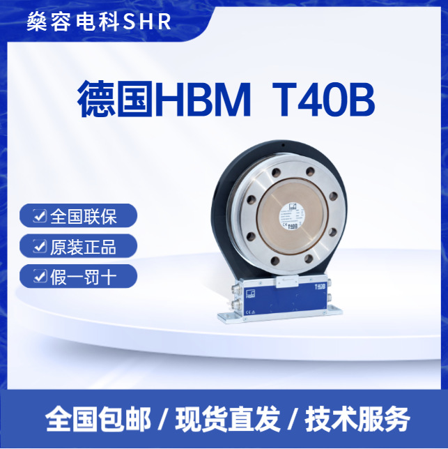 HBM K-T40B/1KNm扭矩传感器-动静态扭矩测量-高精度测试台用