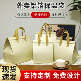 跨境外卖铝箔保温袋彩印logo餐饮烧烤小龙虾夜宵保温袋外卖保