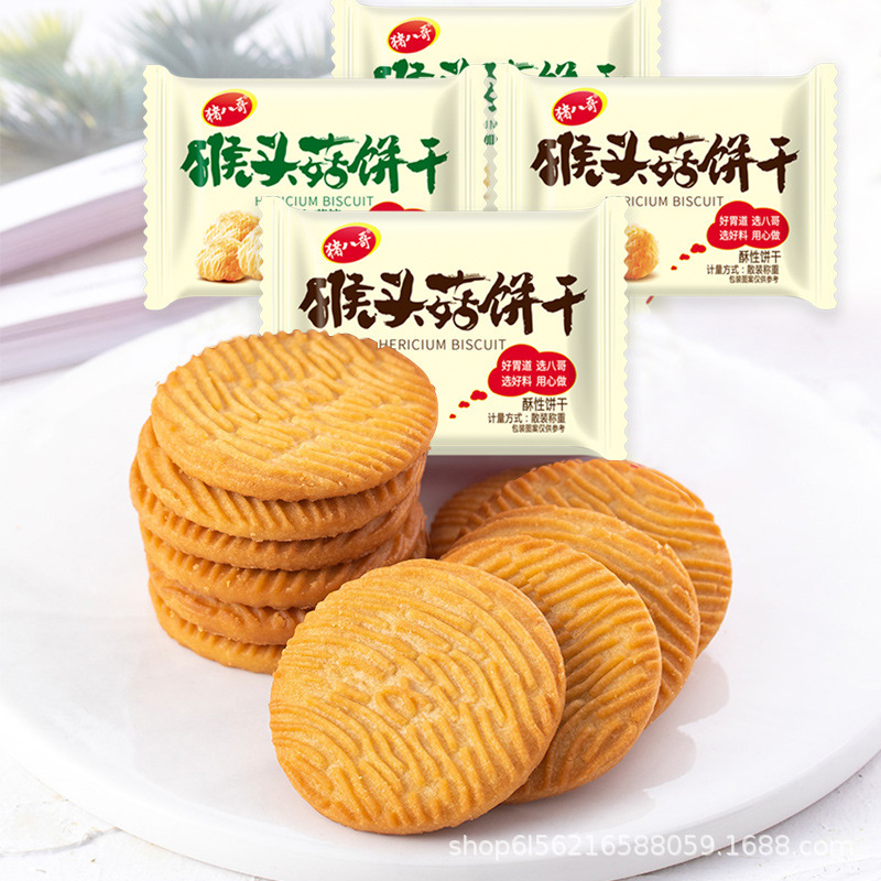 猿の頭のキノコのビスケットのサルのキノコのビスケットのカジュアルな代物の間食の年の贈り物の箱のメーカーの卸売り|undefined