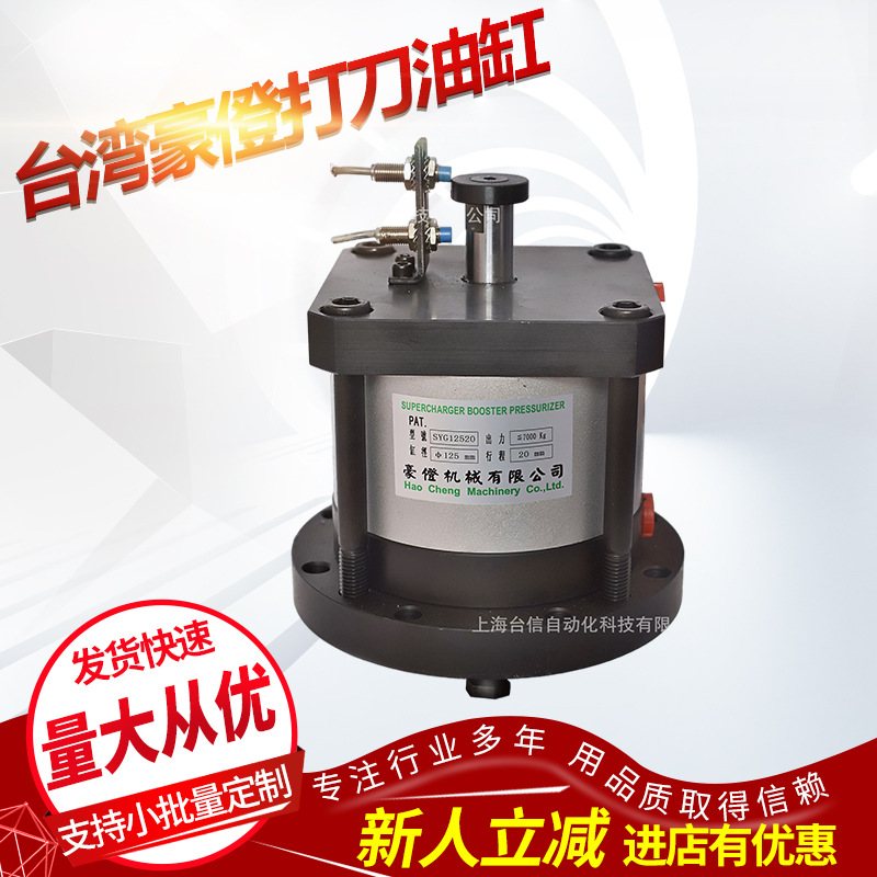 现货供应台湾豪僜机床打刀油缸  SYG12520