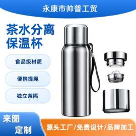 新款不锈钢保温杯全钢壶大容量户外便携茶水分离泡茶杯可定制logo