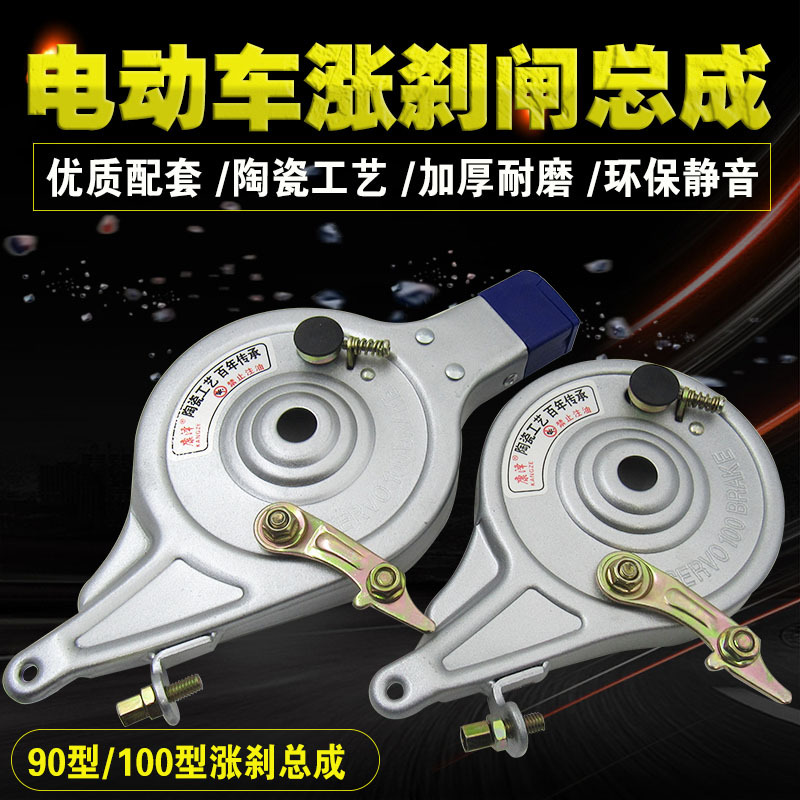 电动车涨闸90/100带锁涨刹总成后轮刹车带锁涨刹闸 电机锁涨刹车