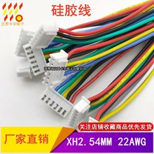 XH2.54mm 高溫硅膠線 3239-22AWG 端子線 2P3P4P5P6P7P8P9P10P12P