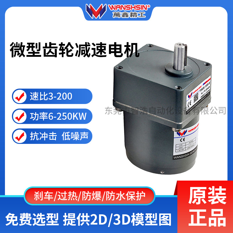 万鑫微型调速/定速电机6W/15W/25W/90W120W减速微型调速马达减速