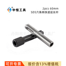 SDS六角柄转接杆2pc黑色滚花喷砂电锤冲击钻六角批头套筒转换接头