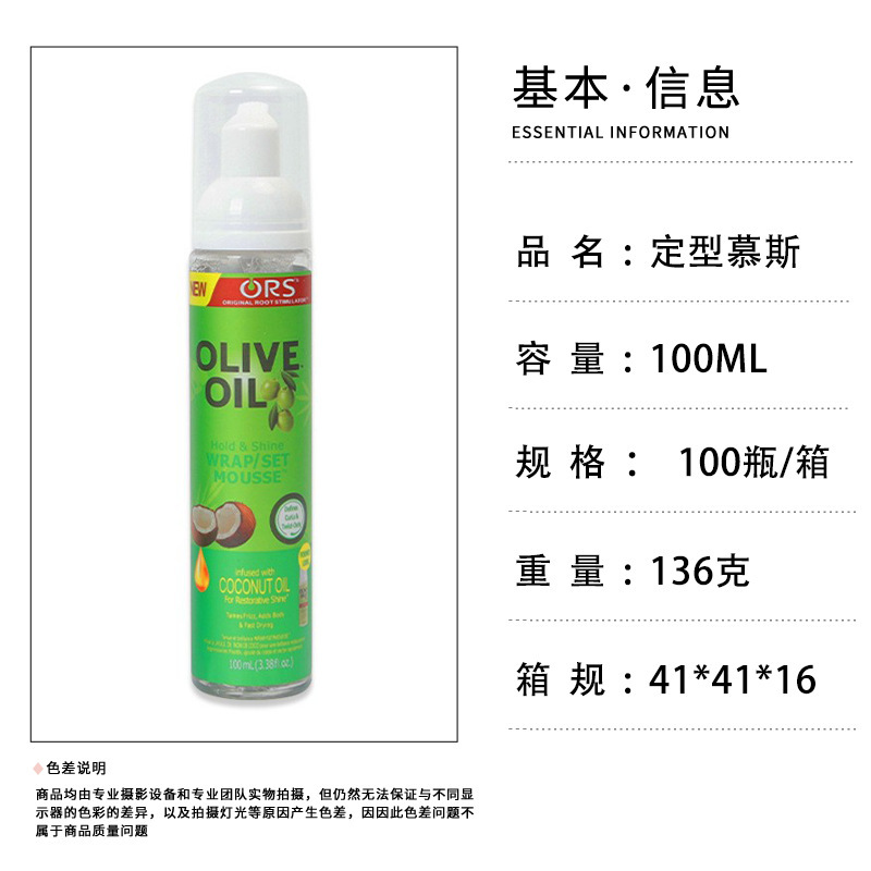 Mousse de estilo transfronterizo Olive Oil ORS Shaping spray para el cabello mousse de espuma de goma seca esponjosa image 9