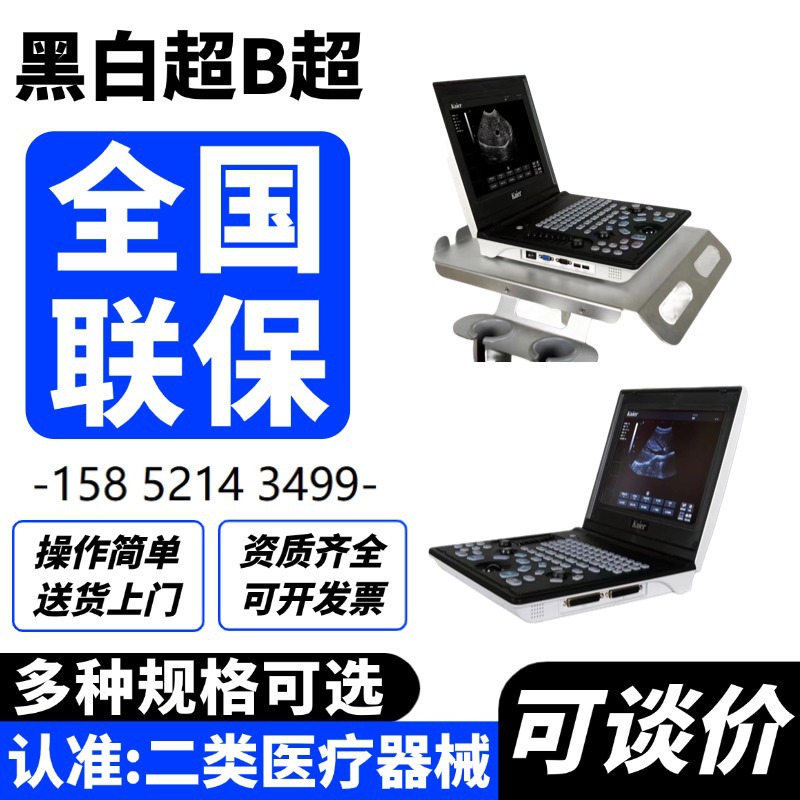 b超机生产厂家-b超机生产厂家国产品牌/图片/价格-立玛公司报