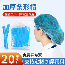 批发蓝色无纺布头套 食品加工实验室佩戴加厚19英寸双筋条形帽