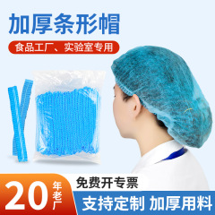 批发蓝色无纺布头套 食品加工实验室佩戴加厚19英寸双筋条形帽