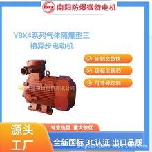 南阳防爆微特低压防爆电机YBX4二级能效电动机三相异步电动机380V