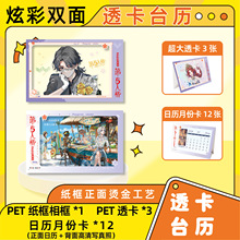 第五人格周边2026炫彩双面透卡台历配套相框3寸透明卡月历摆件ins