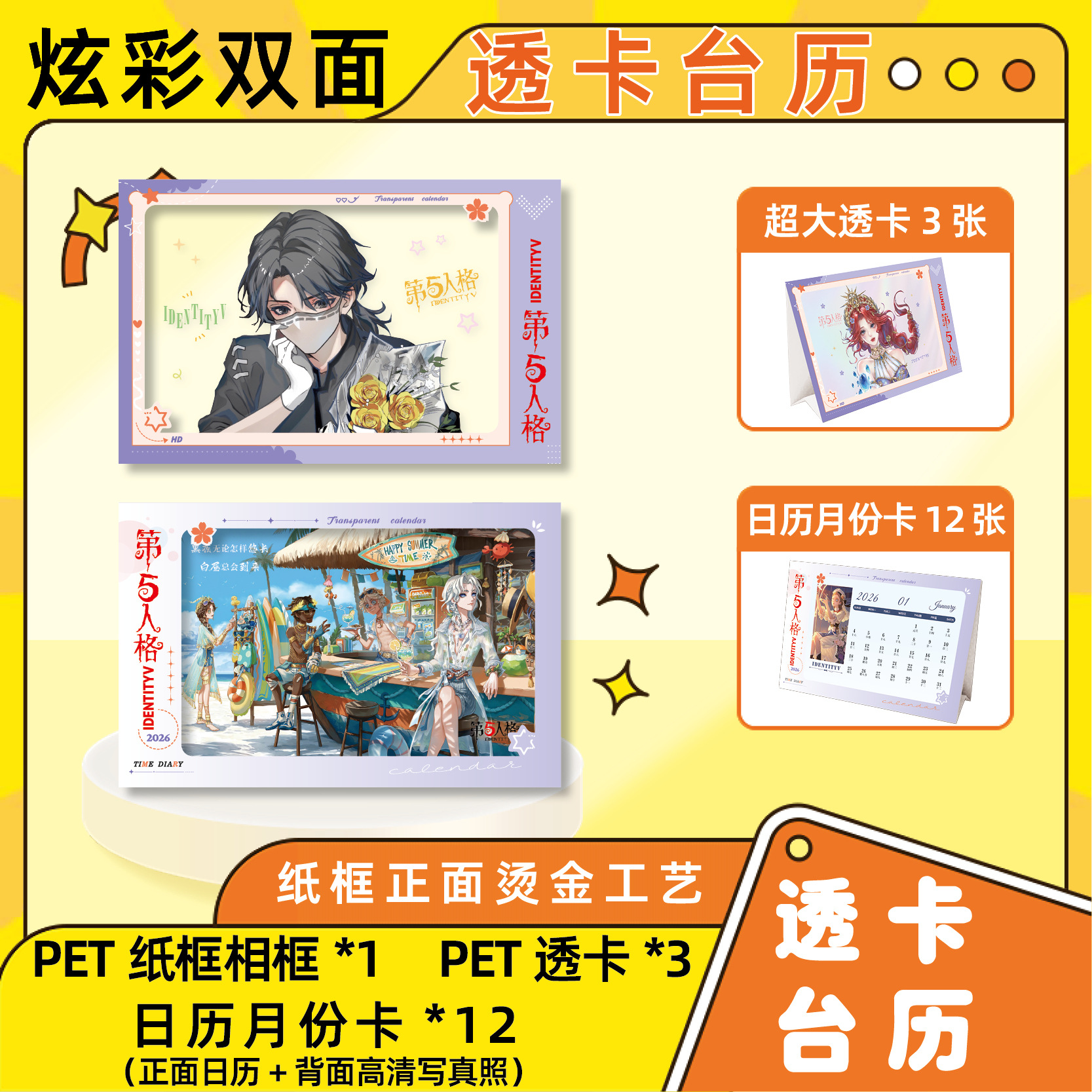 第五人格周边2026炫彩双面透卡台历配套相框3寸透明卡月历摆件ins