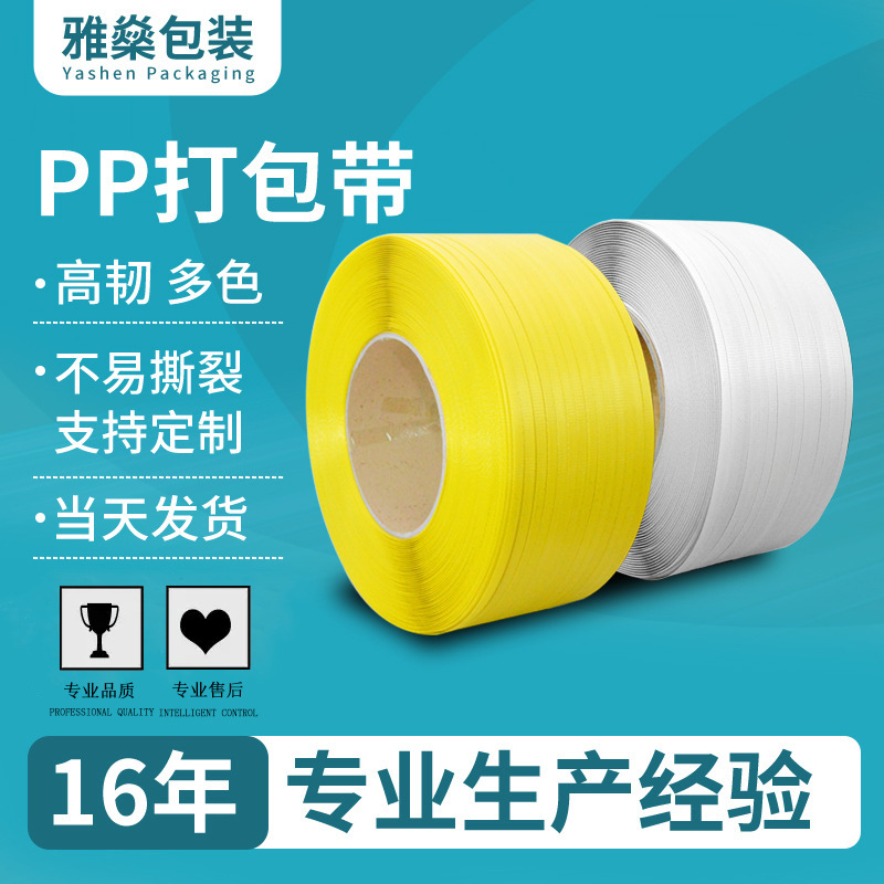 工厂直供PP打包带塑料包装带大量批发透明固定带热熔捆扎带机用