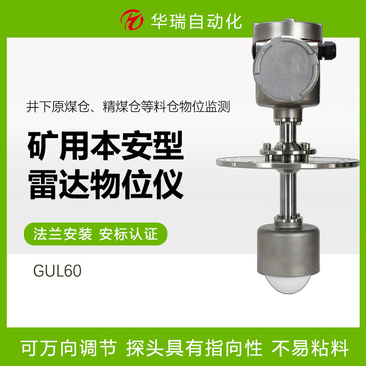 120G高频监测井下煤仓传感器 4-20mA模拟量 本安型雷达料位计