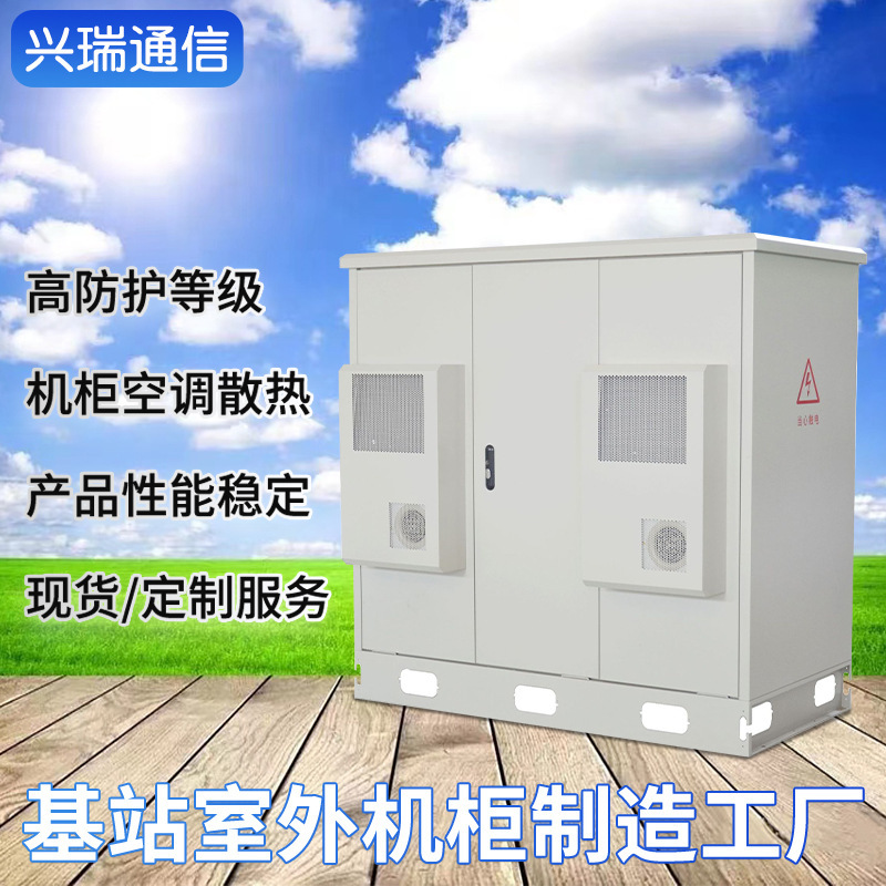 Beijing Mobile 4/5g Base Station Integrated Communication Cabinet Power Supply Equipment Outdoor Comprehensive Cabinet Manufacturer Wholesale