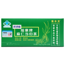 保中宝 通通畅 瑶寨牌麻仁当归茶22袋/盒便秘茶 雪莲玫瑰红景天茶