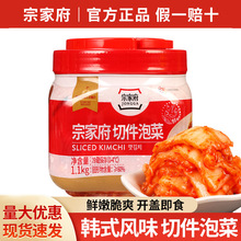 宗家府泡菜1.1kg 清净园韩国泡菜韩式切件辣白菜泡菜东北延边小菜