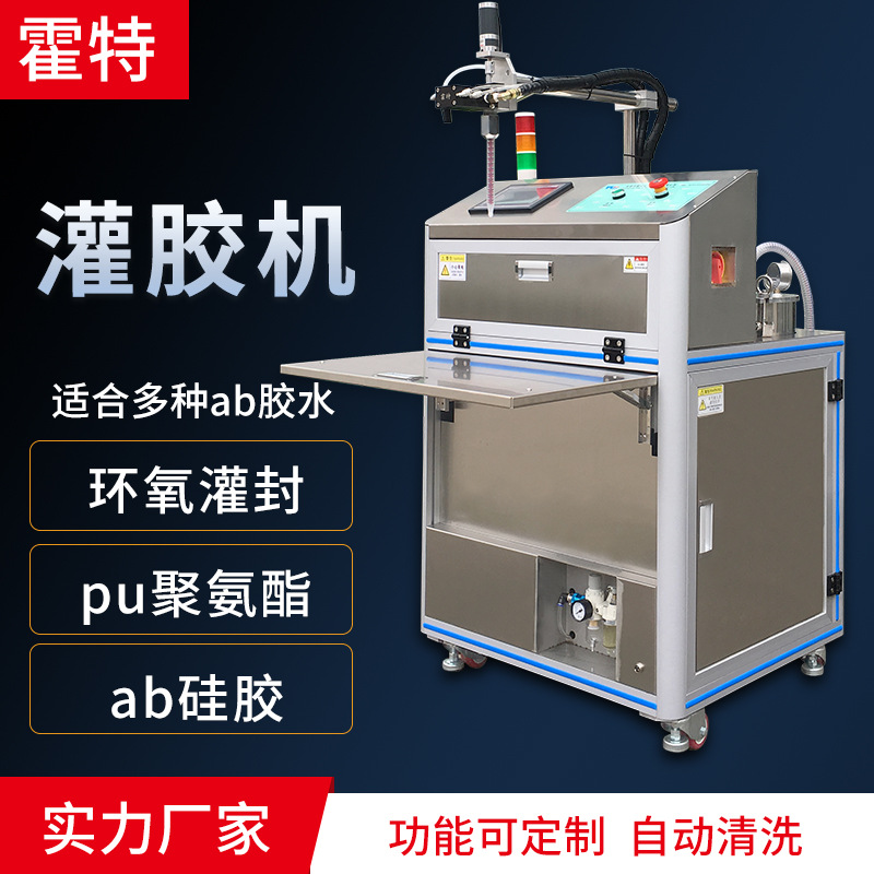 聚氨酯环氧树脂灌胶机自动清洗模具灌封ab透明胶点胶机硅胶打胶机