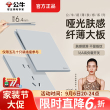 【G57丝绒灰】公牛蝶翼超薄墙壁开关插座面板批发五孔10/16a暗装