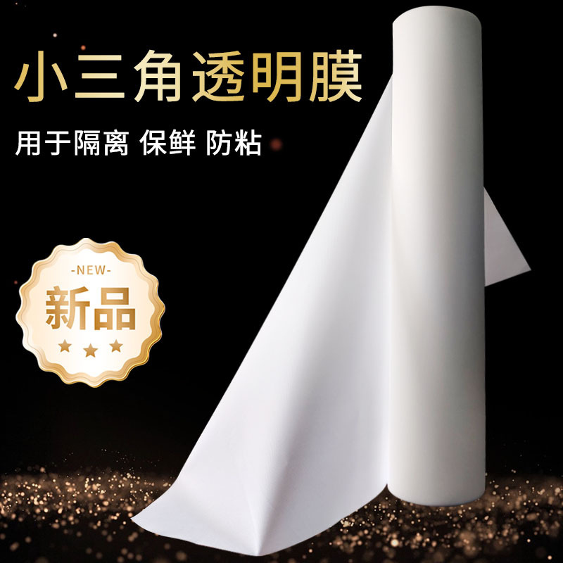 1040mm宽pe三角纹离型膜疤痕贴塑料离型膜柔软轻薄三角形压纹膜