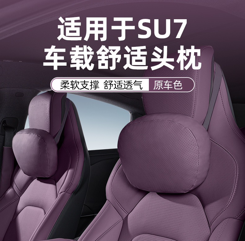 Suitable for Xiaomi Su7Yu7 Car Headrest and Lumbar Support Car Neck Pillow Official Same Style Headrest Car Lumbar Cushion