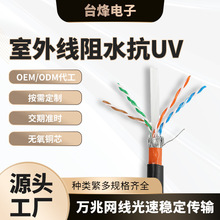 定制超五类千兆网线CAT5e室外户外监控专用网线防水工程工业网线