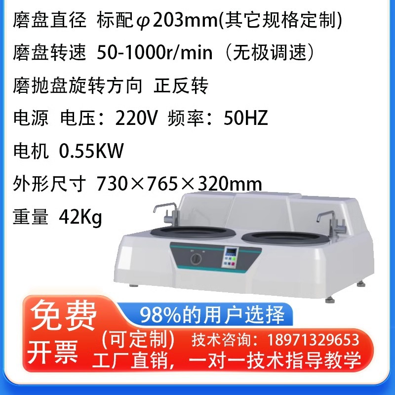 MP-2B 듀얼 디스크 무한 가변 속도(50-1000rpm)