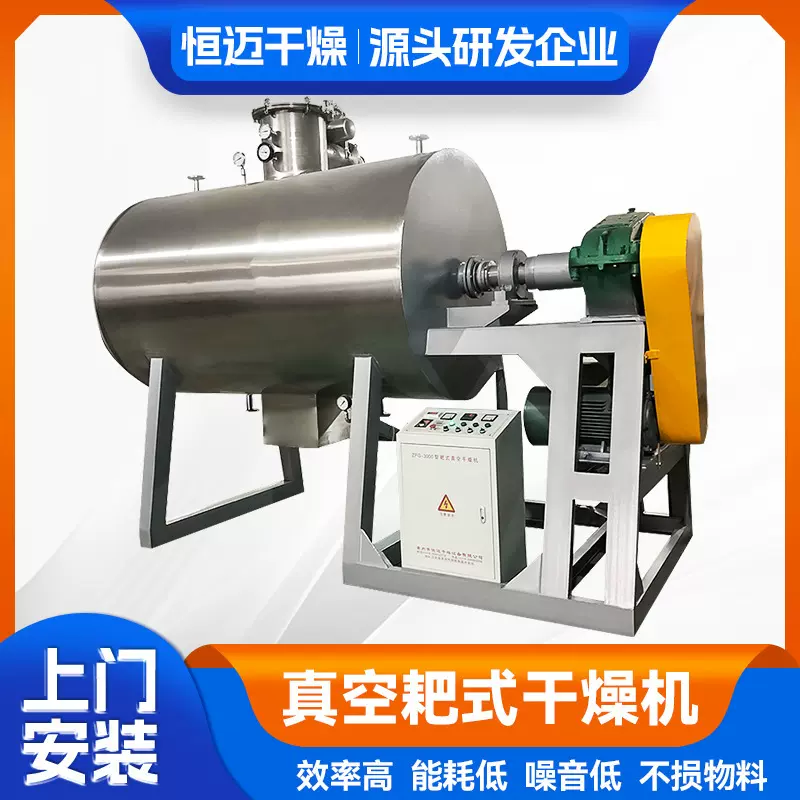 食品浓缩真空耙式干燥机 金属粉末烘干机 酶制剂耙式干燥机厂家