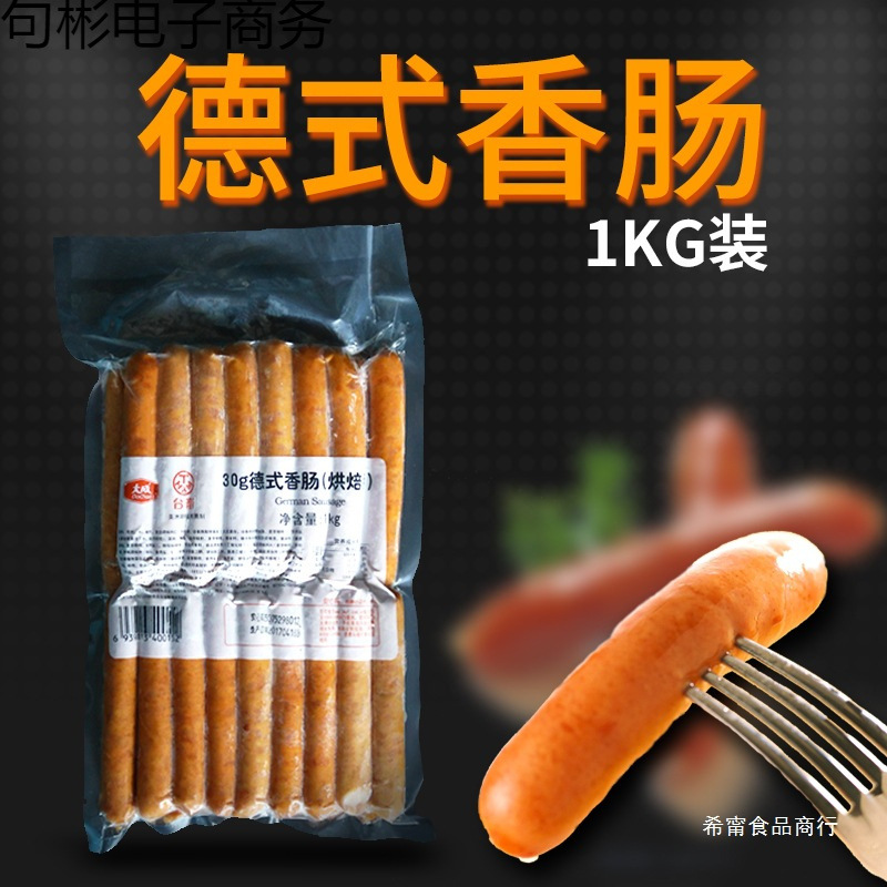 大成德式香肠30g脆皮肠1kg烘焙用黑胡椒烤肠美式脆皮烟熏味香肠