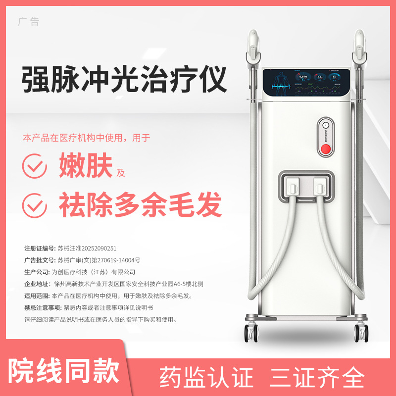 强脉冲光治疗仪-YC-A(2)