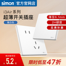 西蒙开关插座i3air哑光白超薄款86型五孔面板官网店官方奶油风