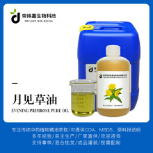 月见草油 物理压榨晚樱草植物油 基础油基底油原料厂家批发