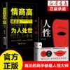 [Full 2 volumes] Human nature + high emotional intelligence means being able to deal with others