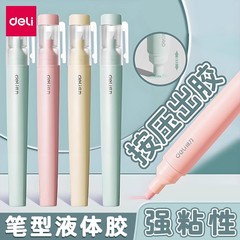 得力大容量笔形液体胶水ACR学生儿童手账DIY专用办公财务家用考试