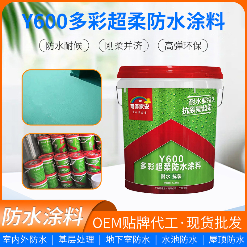雨停Y600多彩超柔防水涂料 厕所卫浴防水防滑涂料 高弹耐候涂料
