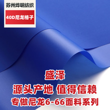 定制70D尼龙布TPU防水布平整抗皱轻薄柔韧户外箱包背包压缩袋面料