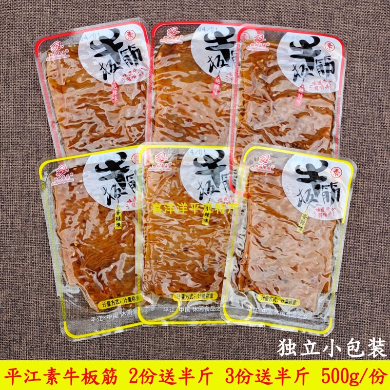 平江素牛板筋500g小包装曾师傅香辣手撕豆皮麻辣零食辣条混搭豆干