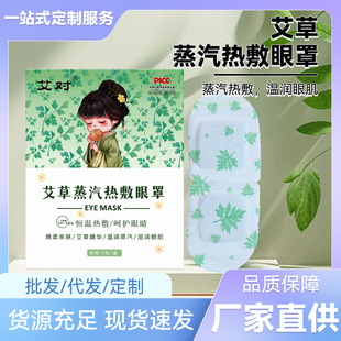 Mugwort Steam Eye Mask for Relieving Eye Fatigue, Self-Heating Eye Patch for Students, Light-Blocking Steam Heat Therapy
