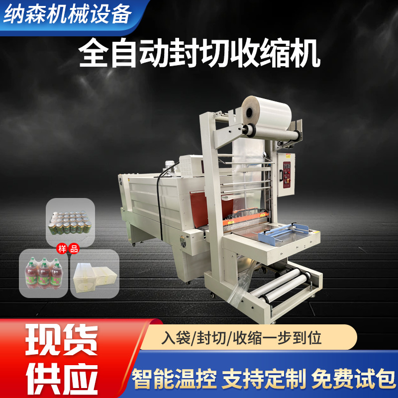 全自动包装机封箱机多功能包装机热收缩膜包装机封切热收缩机