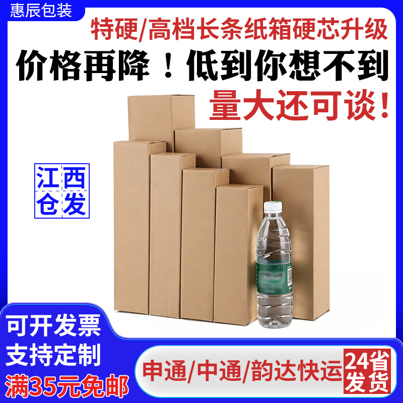 长条纸箱雨伞鱼竿水杯鲜花纸箱快递打包长方形长盒子包装长条纸盒